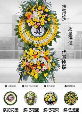 山东青岛黄岛区张家楼镇北安子村花圈代送